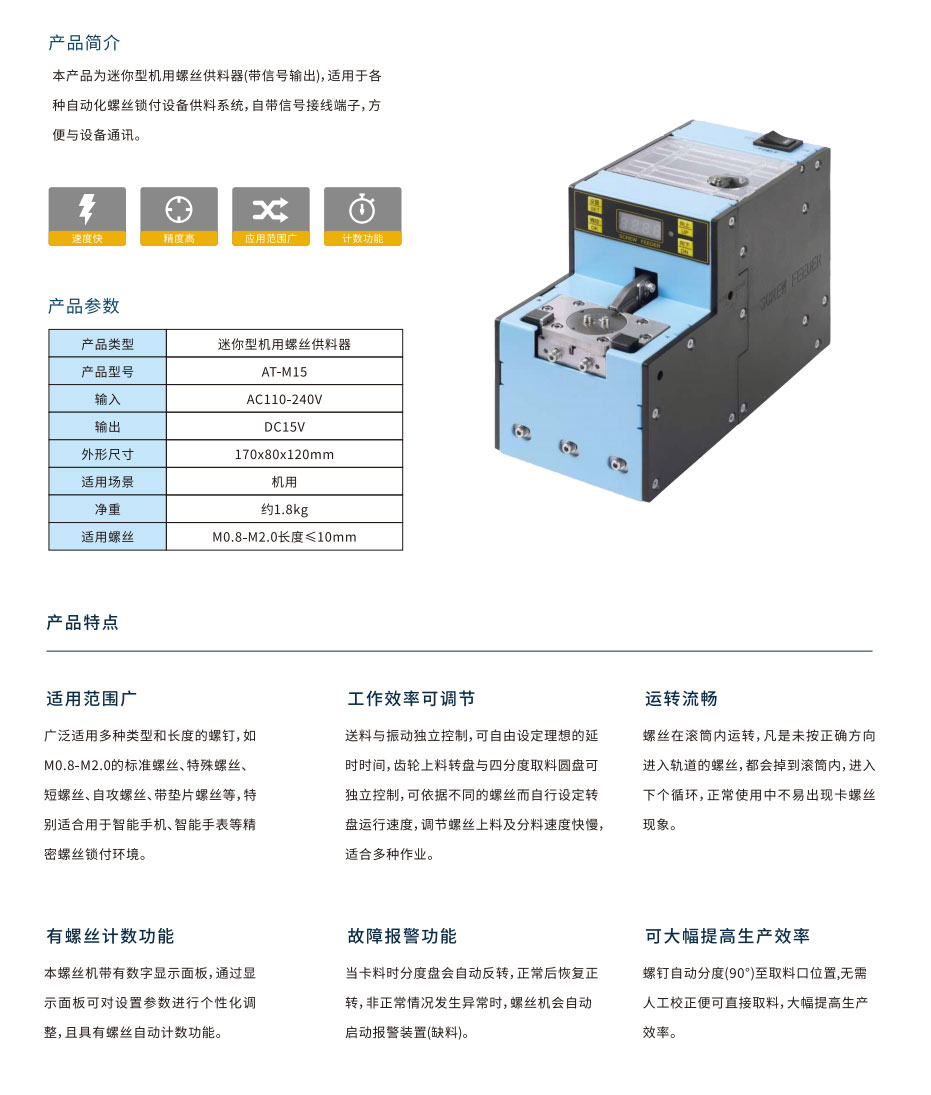 迷你型机用螺丝供料器xq.jpg