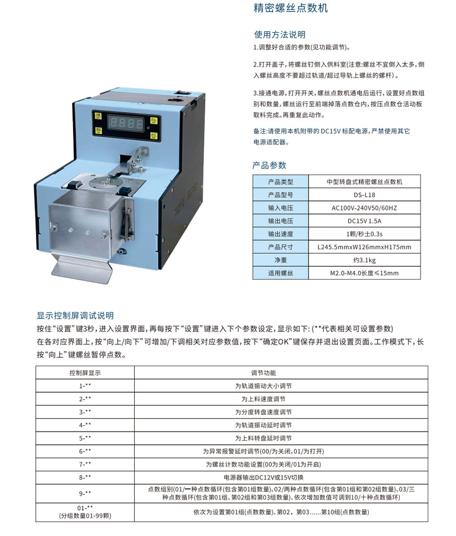 中型转盘式精密螺丝点数机xq.jpg