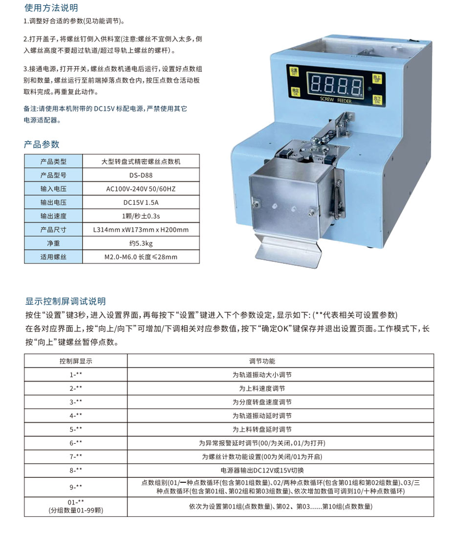 大型转盘式精密螺丝点数机xq.jpg