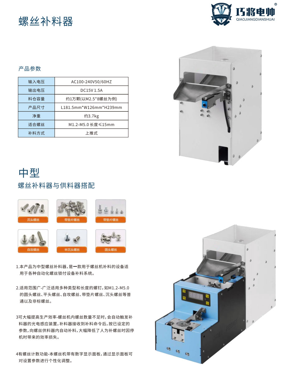 螺丝补料机xq.jpg