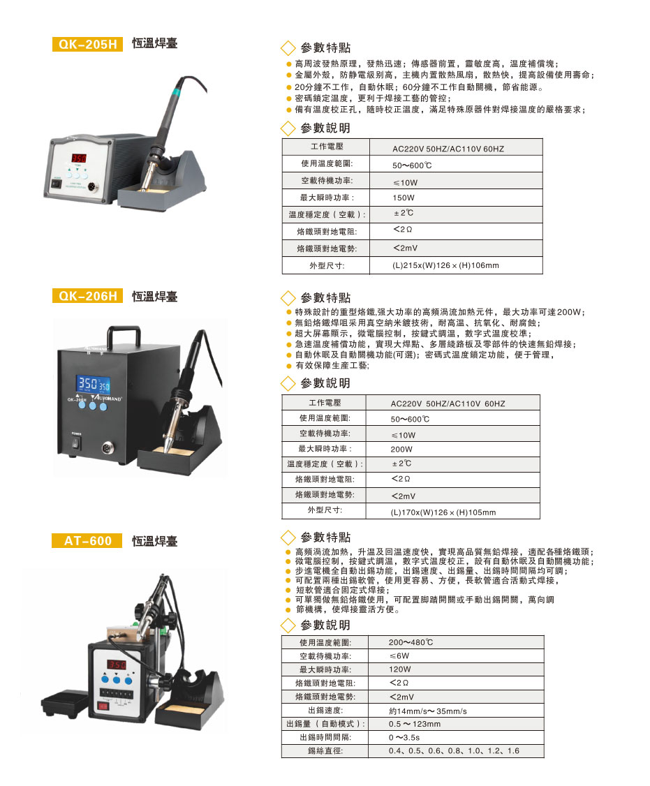 恒温焊机xq.jpg
