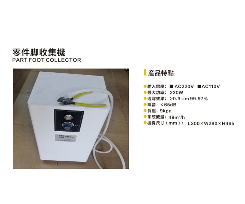 零件脚收集机xq.jpg